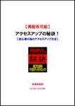 アクセスアップ・SEO対策PDF4点セット