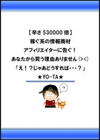 【辛さ530000倍】あなたから買う理由ありません